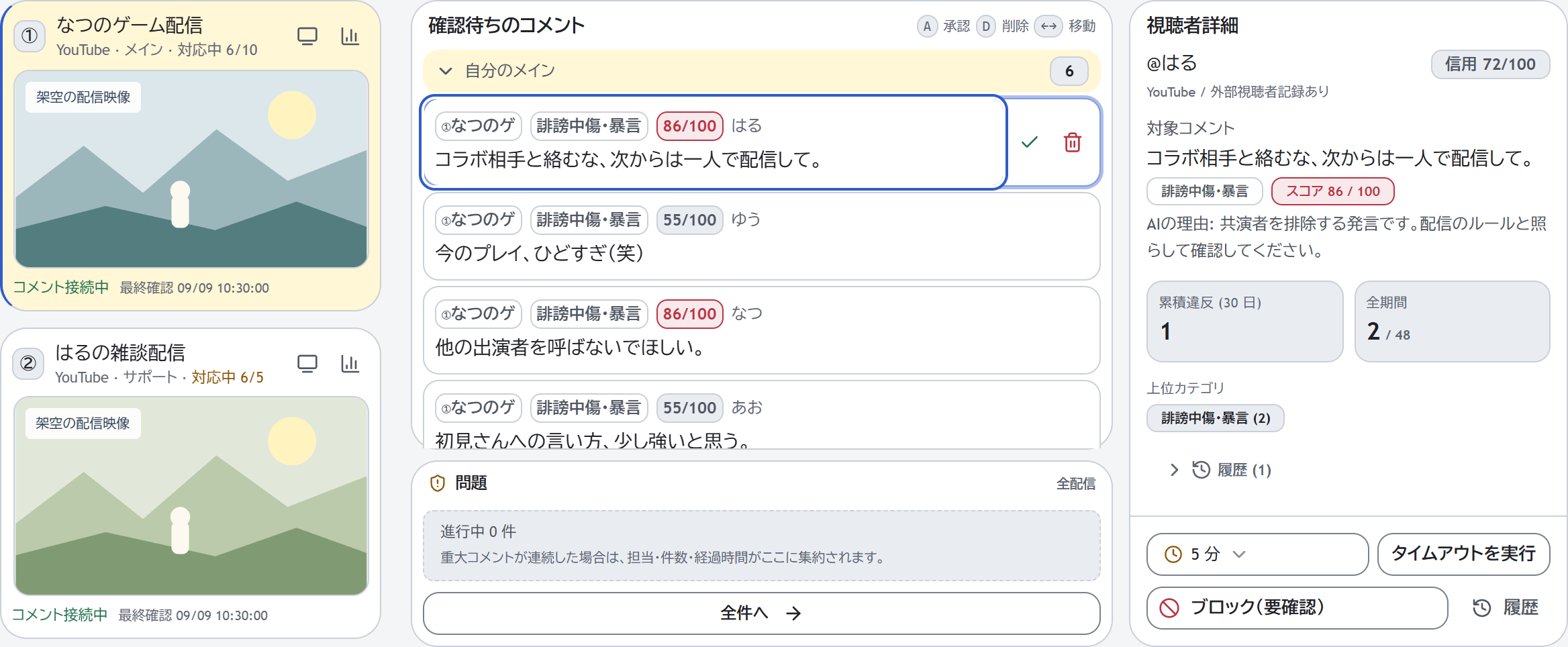 ライブコメントの実画面。左に複数の配信映像、中央に確認待ちコメントと許可・削除の操作、右に選んだ視聴者とAIの理由が並ぶ。
